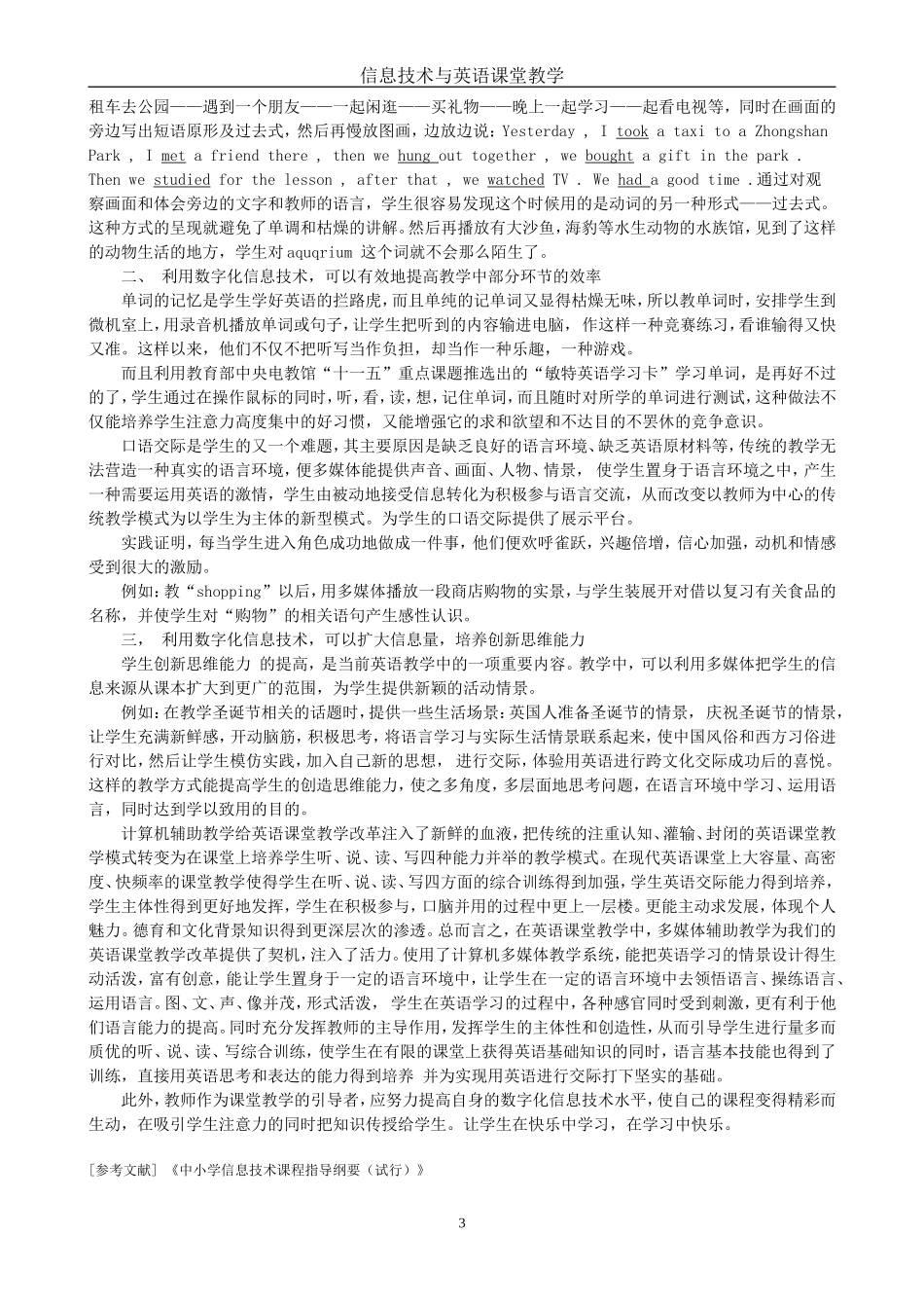 信息技术与英语课堂教学_第3页