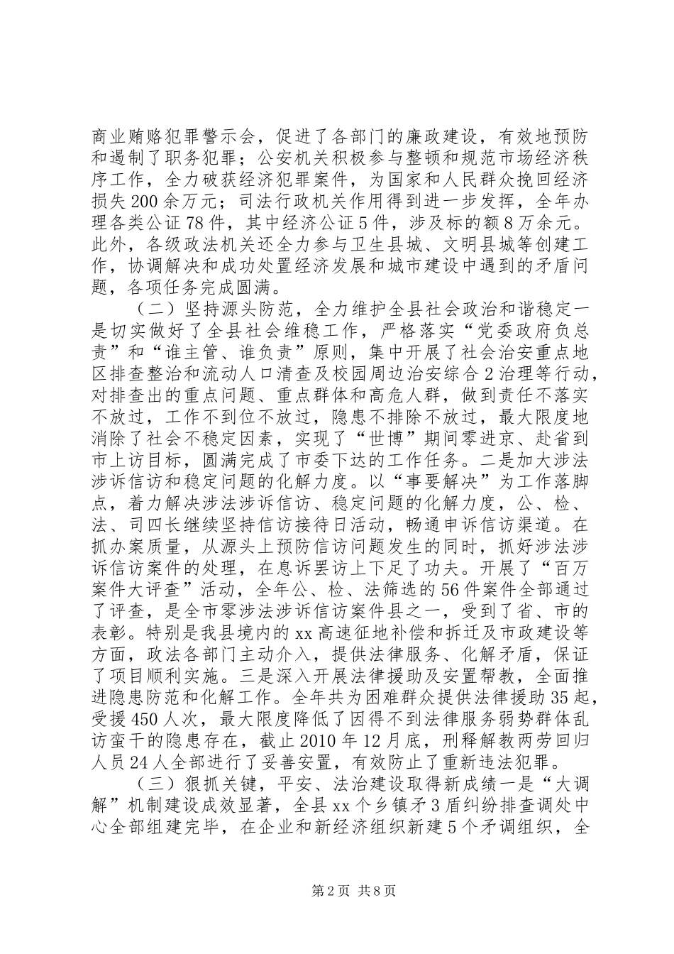 政法委书记在政法工作会议上的讲话发言_1_第2页