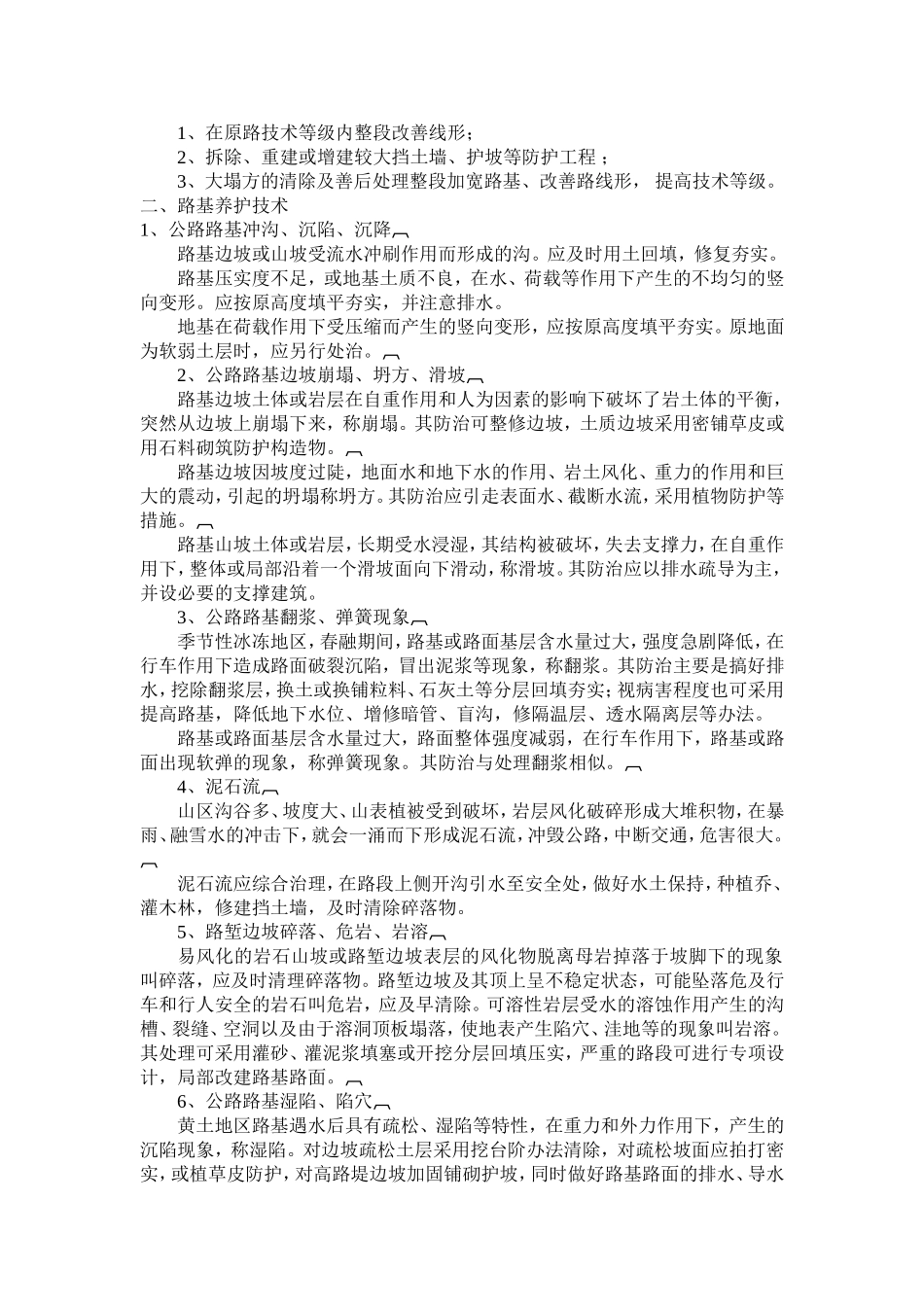 公路路基养护——作业_第2页