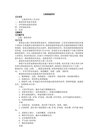 公路路基养护——作业