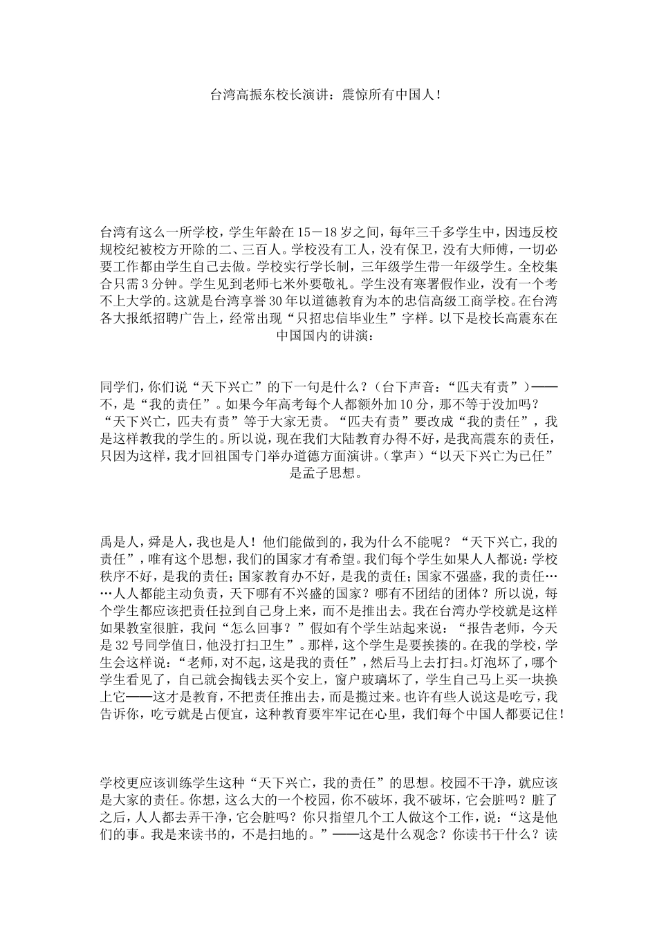台湾高振东校长演讲_第1页