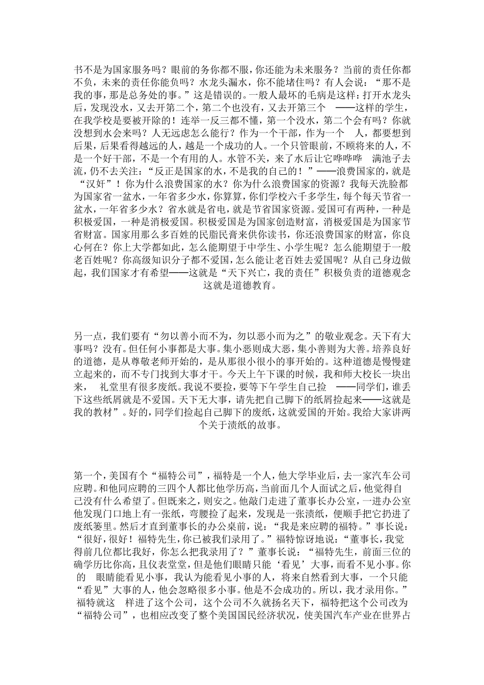 台湾高振东校长演讲_第2页