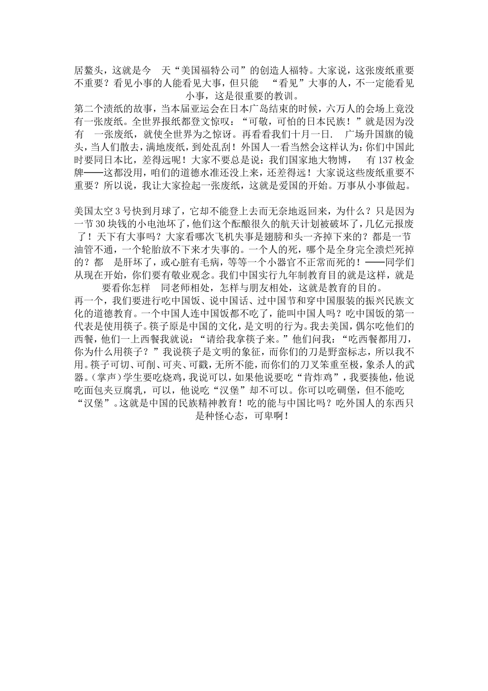 台湾高振东校长演讲_第3页