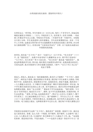 台湾高振东校长演讲