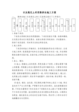 石灰稳定土采用路拌法施工方案