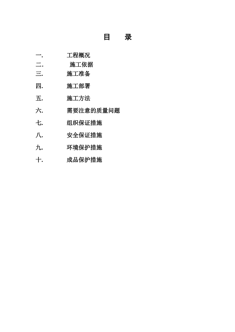 砂卵石回填施工方案2012.10.15_第3页