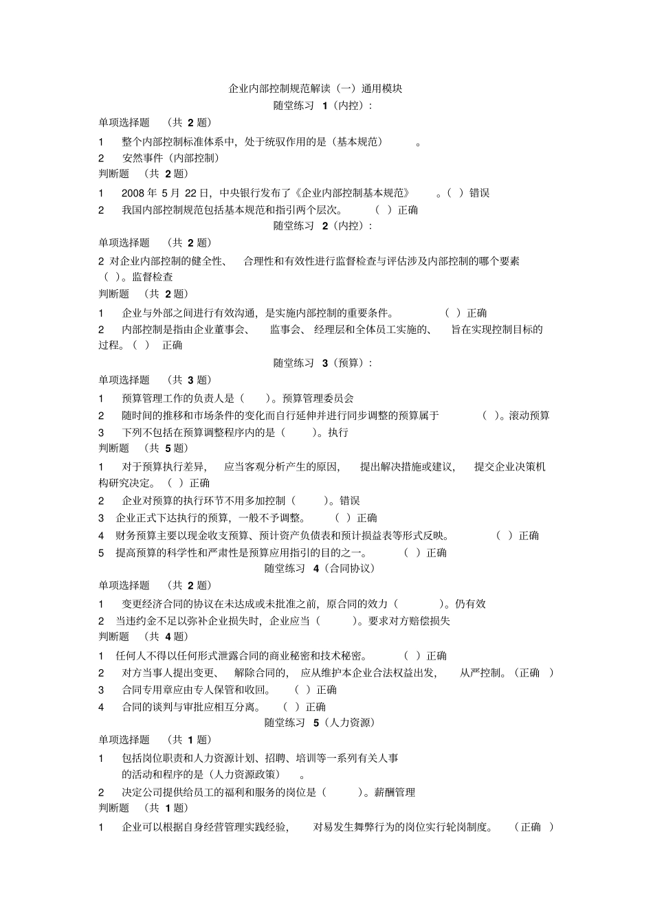 企业内部控制规范考试_第1页