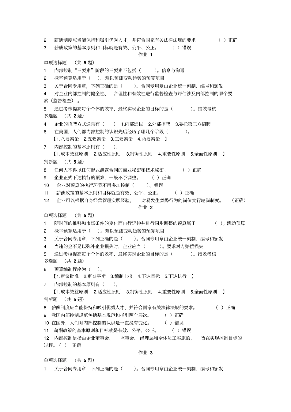 企业内部控制规范考试_第2页