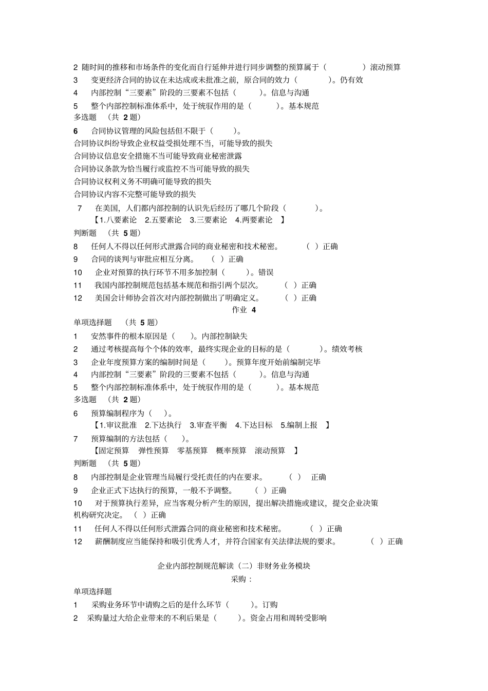 企业内部控制规范考试_第3页