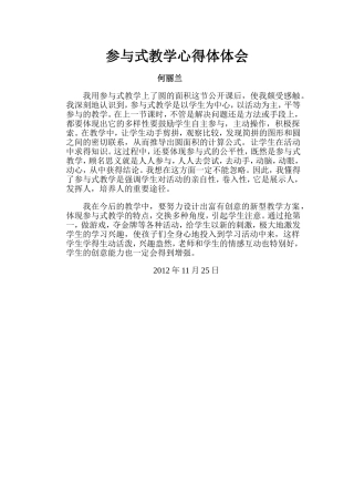 参与式教学心得体体会