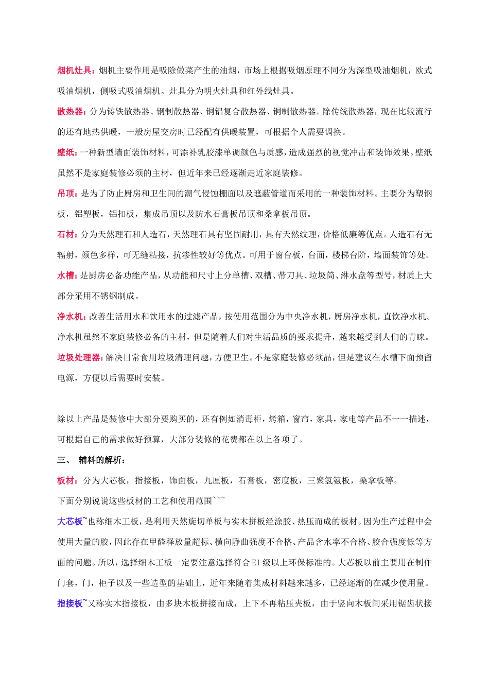 装修-主材与辅材介绍_第2页