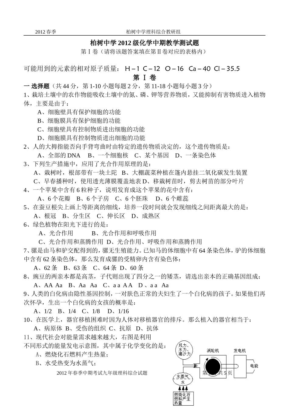 2012春季化学中期教学测试题_第1页