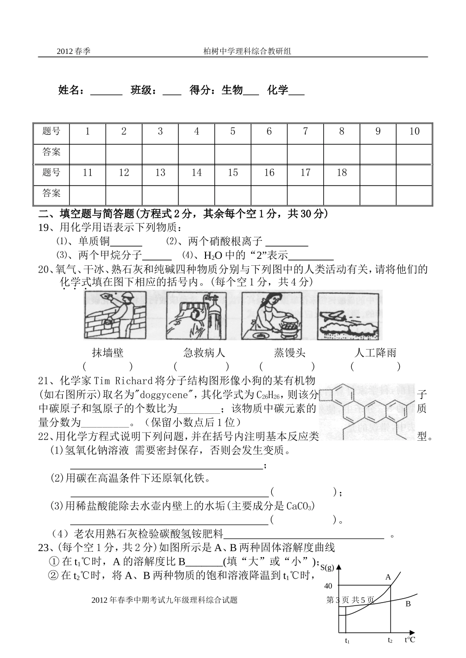 2012春季化学中期教学测试题_第3页