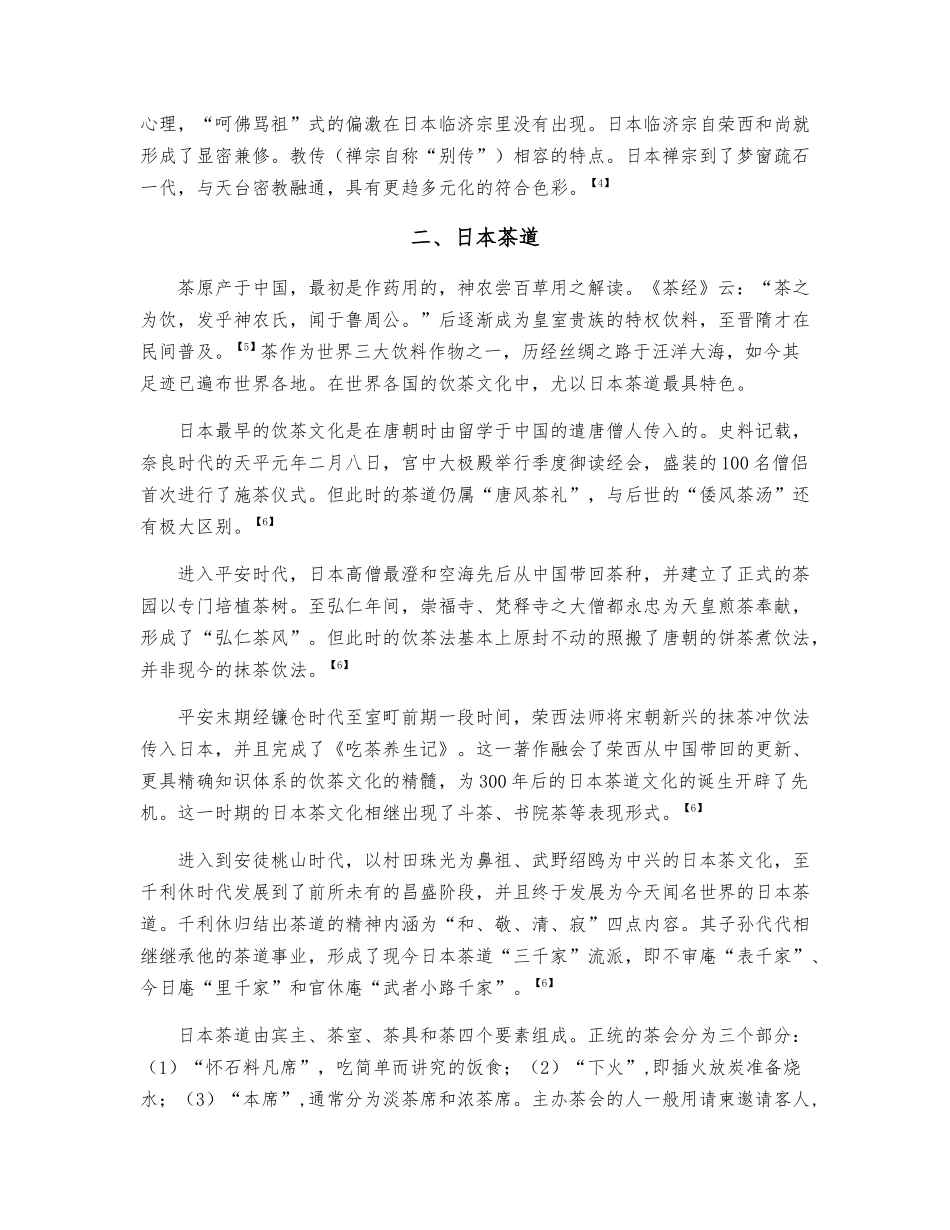 日本茶道与禅宗_第2页