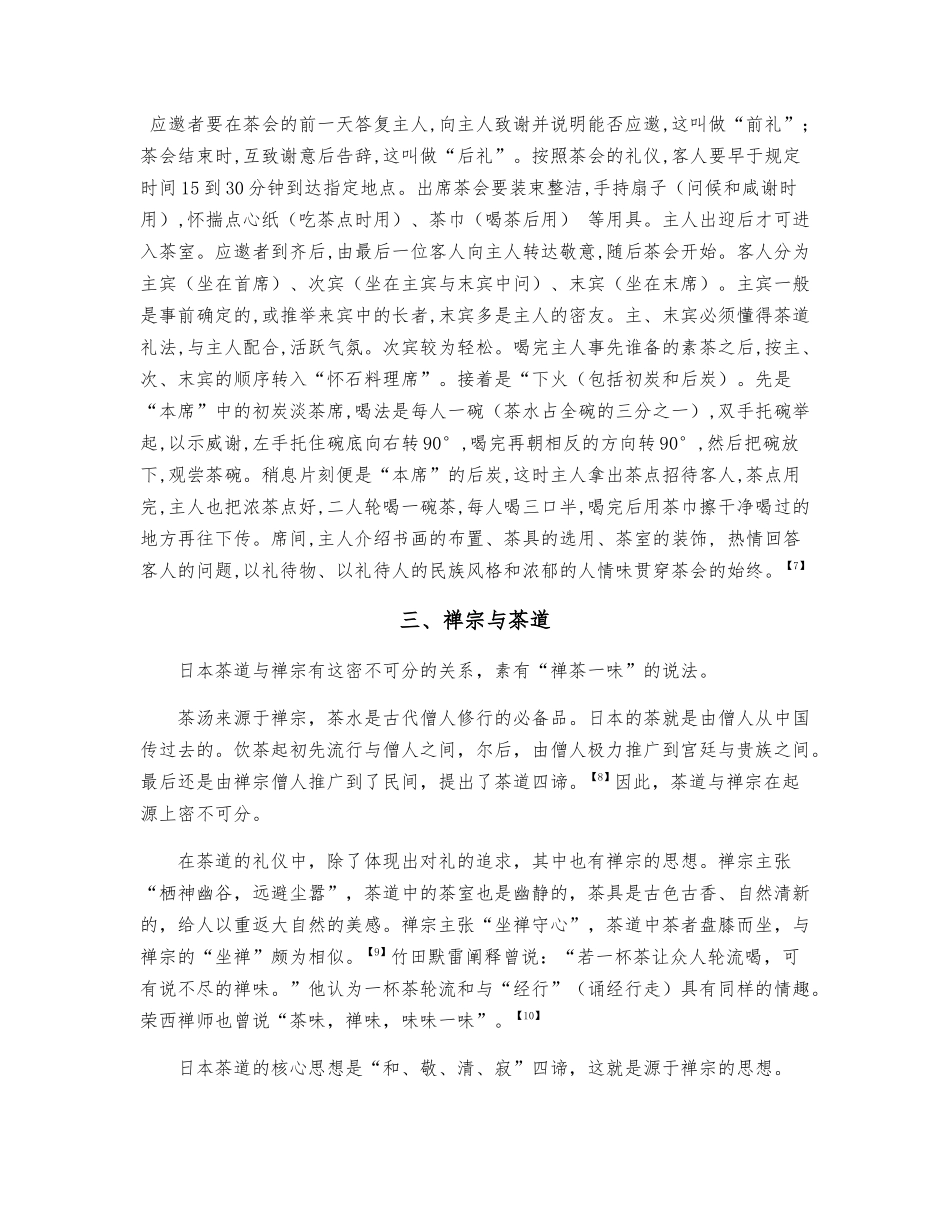 日本茶道与禅宗_第3页