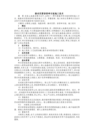 振动沉管碎石桩