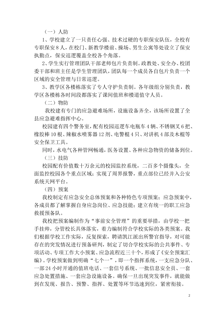 全员落实，为生命护航工作总结_第2页