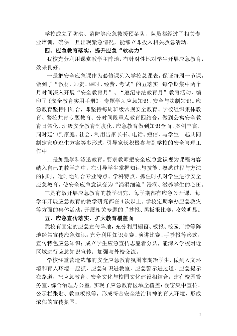 全员落实，为生命护航工作总结_第3页