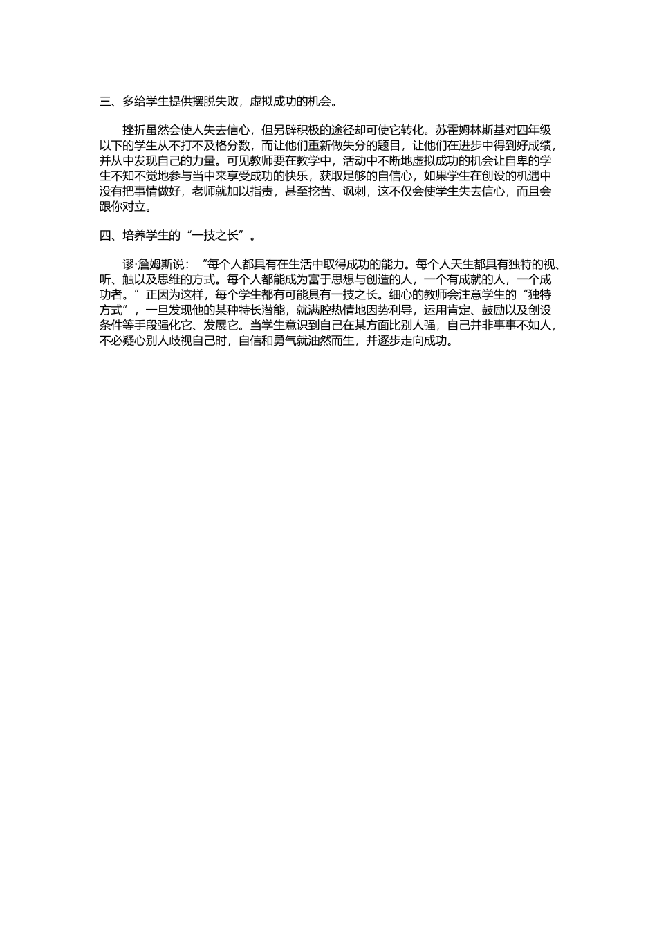 怎样培养学生的自信心_第2页