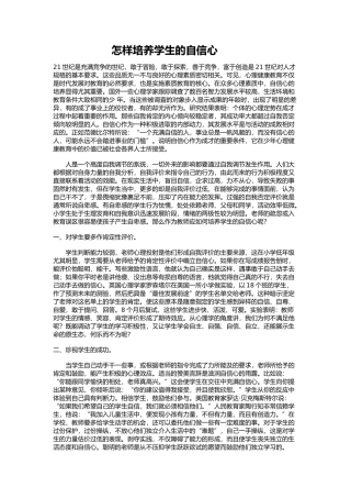 怎样培养学生的自信心