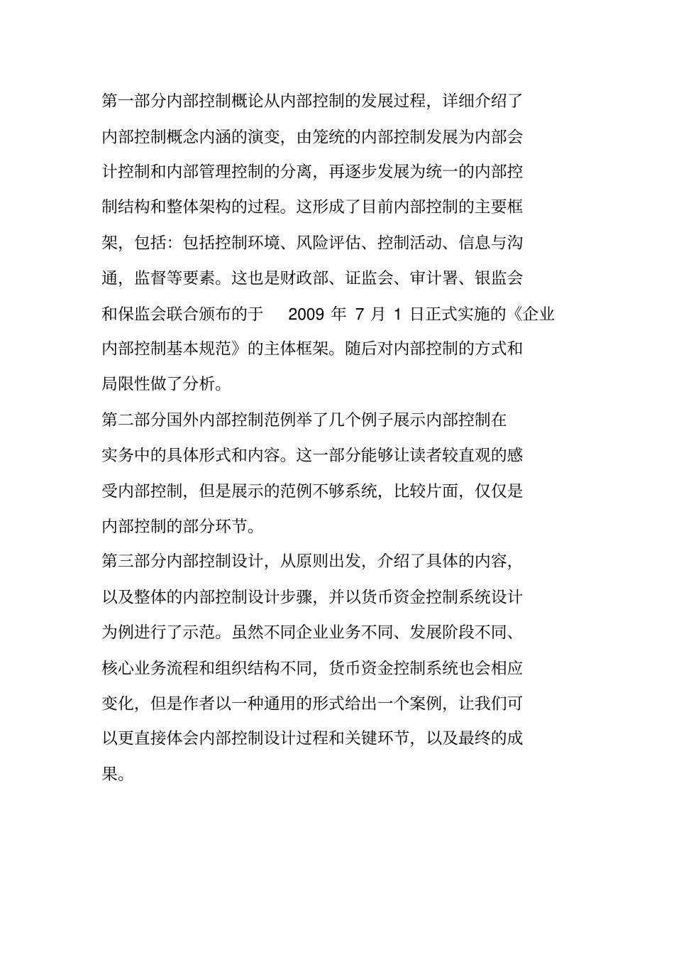 企业内部控制设计实务_第2页