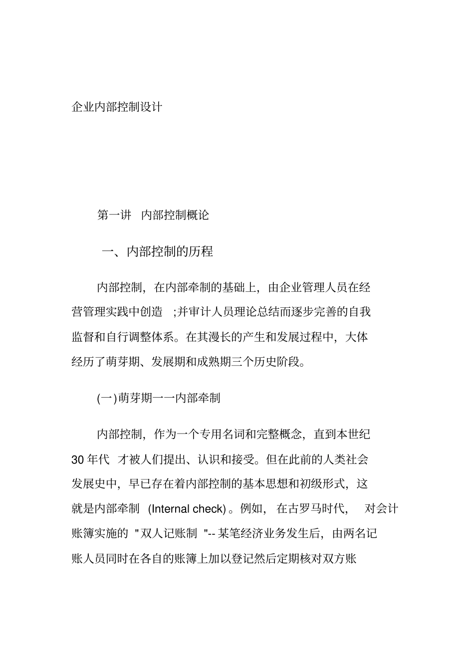 企业内部控制设计实务_第3页