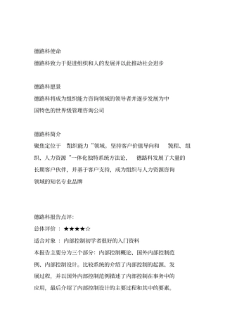 企业内部控制设计实务