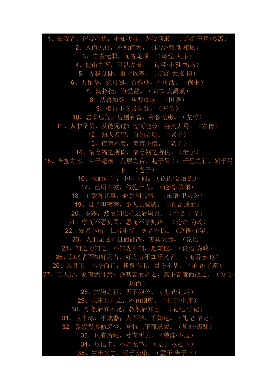 经典古文诗词210句_第1页