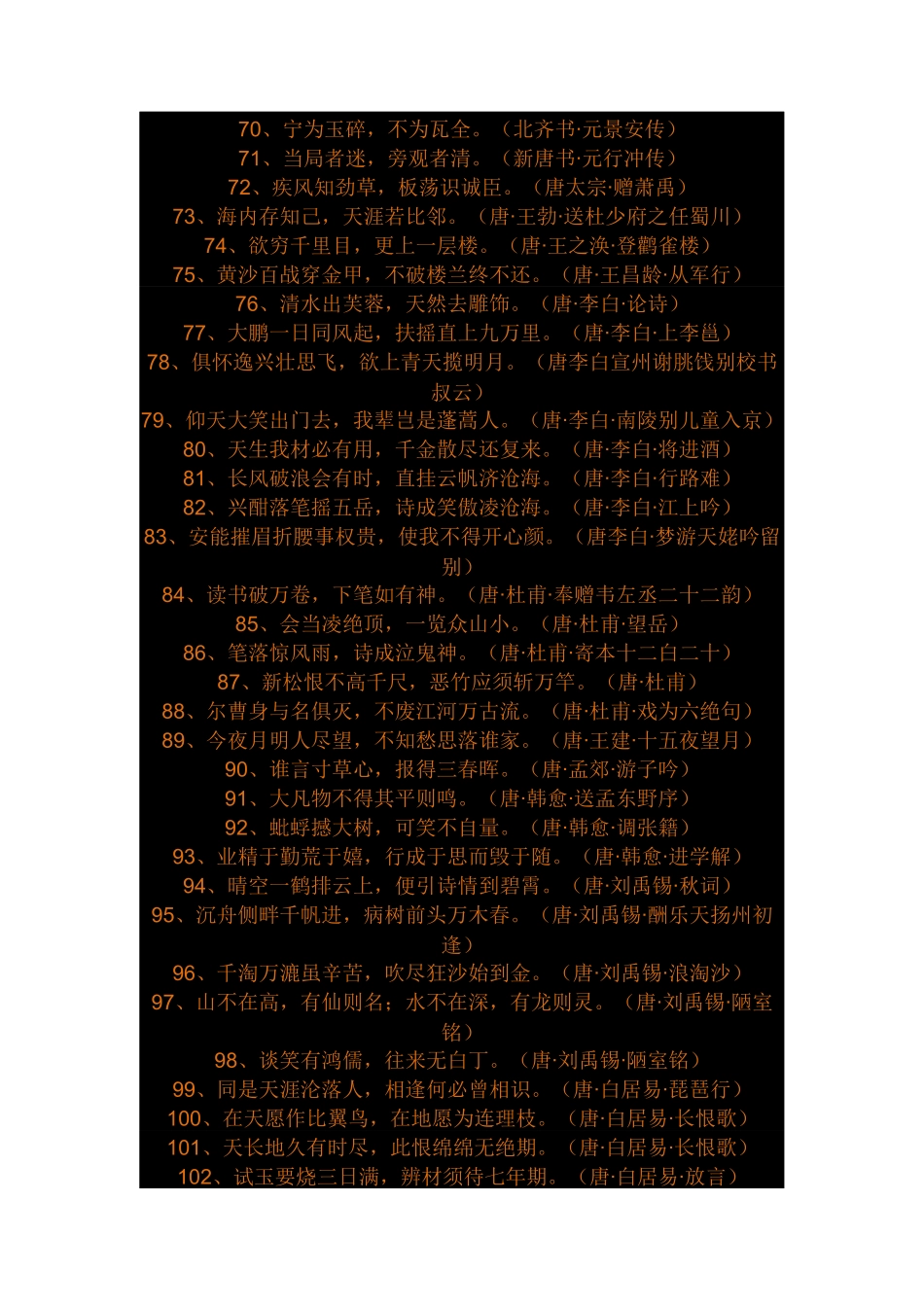 经典古文诗词210句_第3页