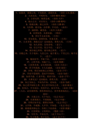 经典古文诗词210句