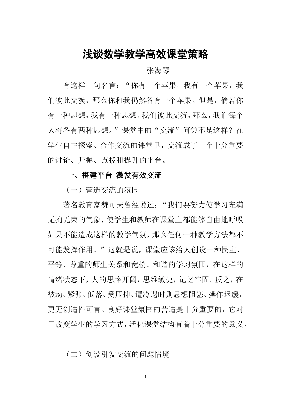 论文张海琴MicrosoftWord文档_第1页