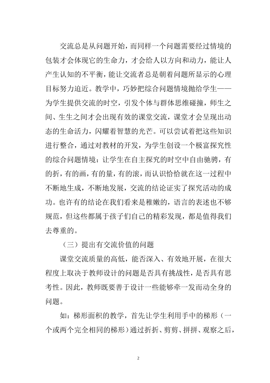 论文张海琴MicrosoftWord文档_第2页