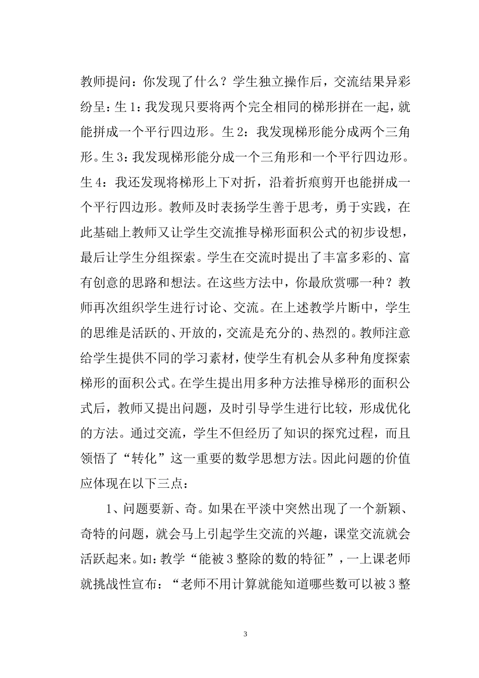 论文张海琴MicrosoftWord文档_第3页