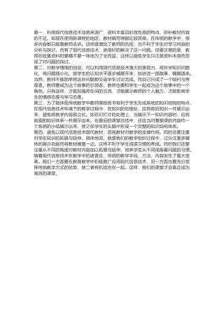 如何把传统教学与现代课件相结合