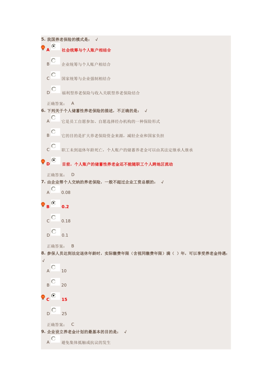 时代光华课程《退休规划》课后测试_第2页