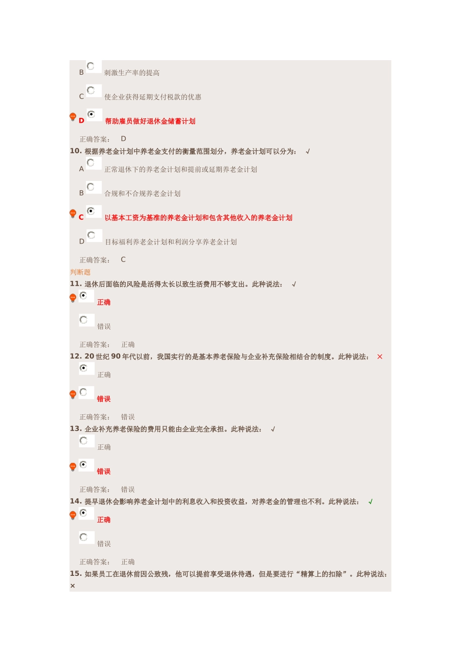 时代光华课程《退休规划》课后测试_第3页