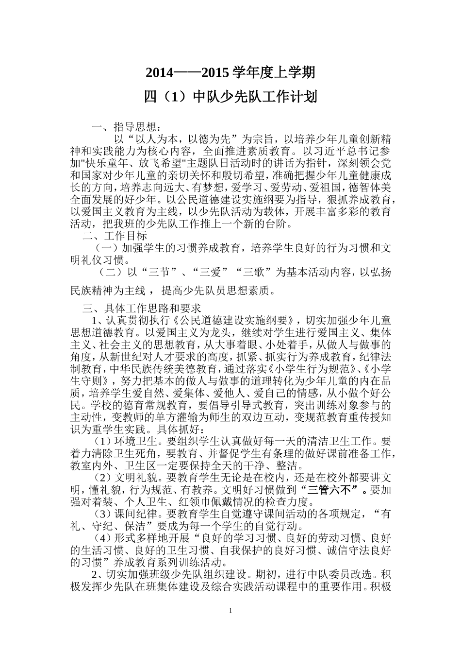 少先队工作计划 (2)_第1页