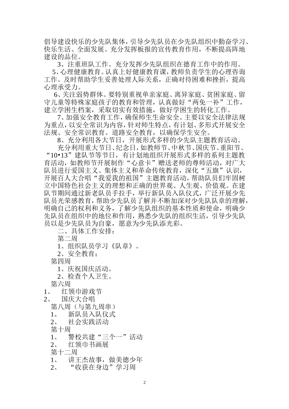少先队工作计划 (2)_第2页