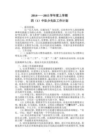 少先队工作计划 (2)