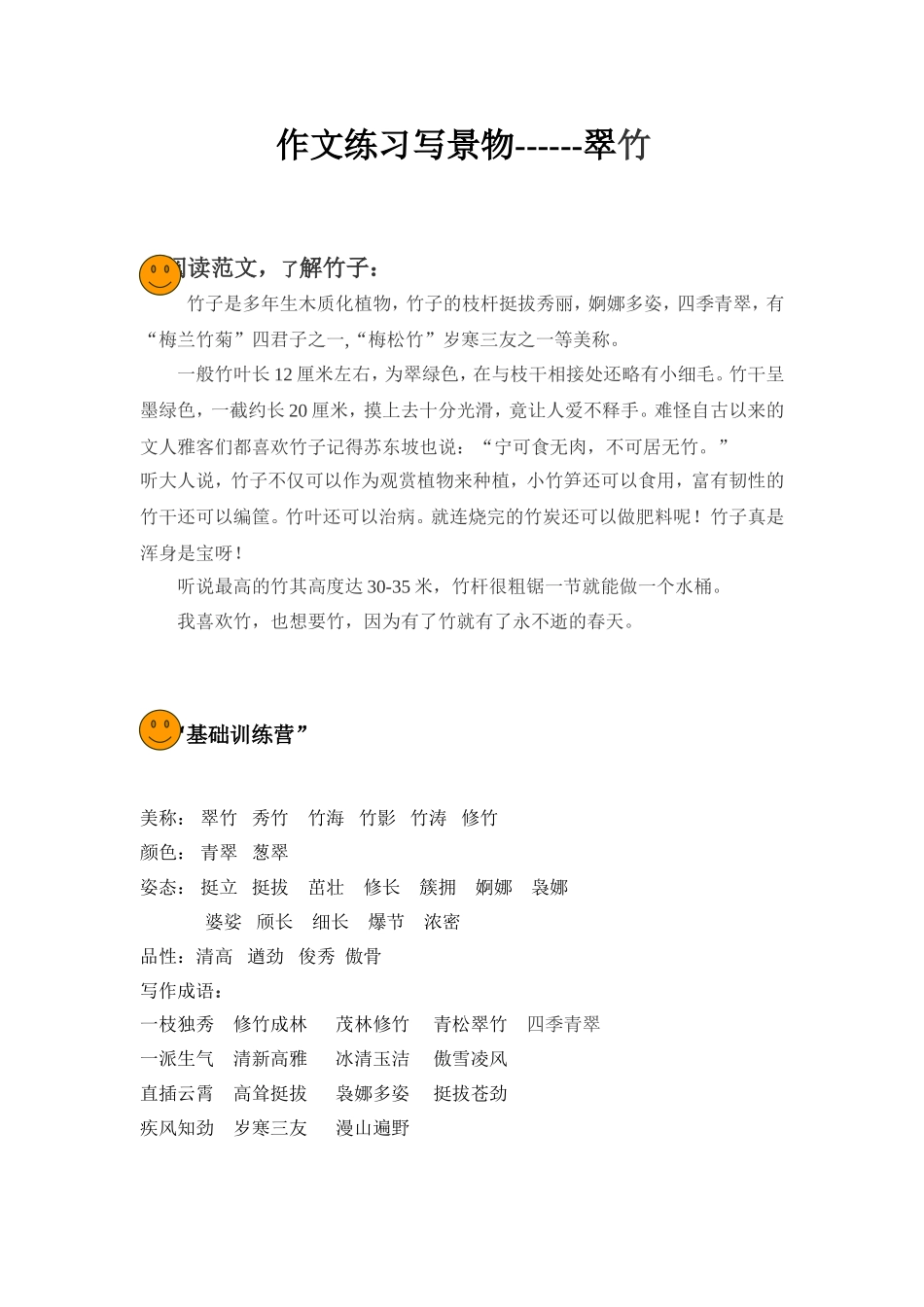 描写竹子的好词好句_第1页