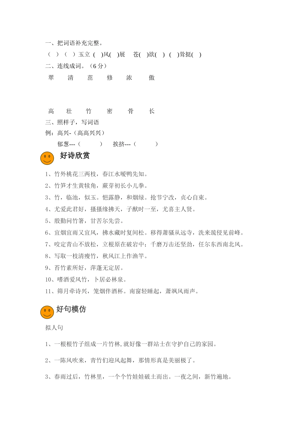 描写竹子的好词好句_第2页