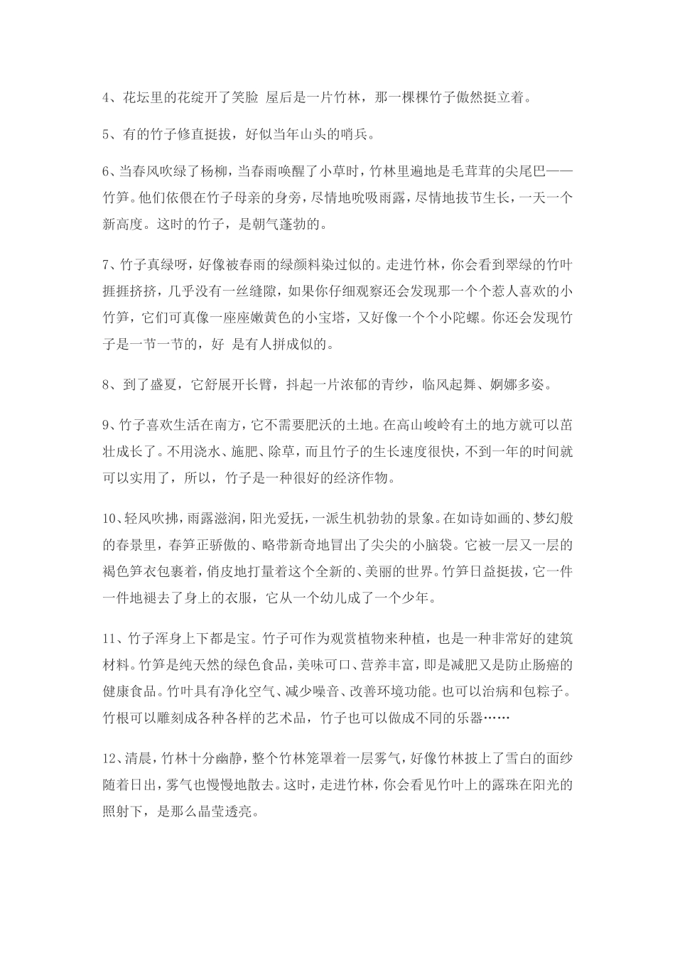 描写竹子的好词好句_第3页