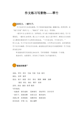 描写竹子的好词好句