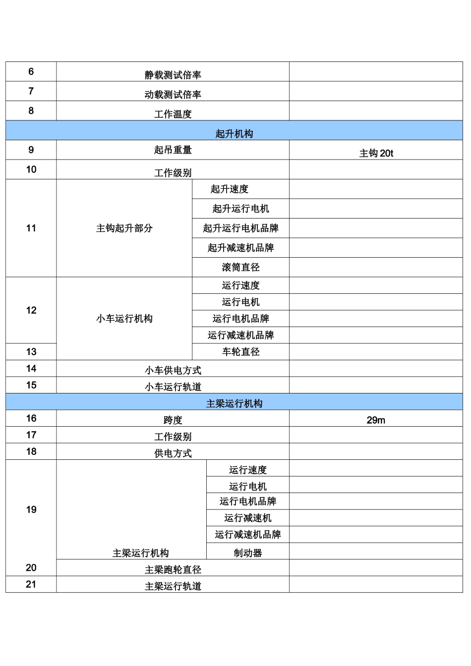 起重机询价单_第2页