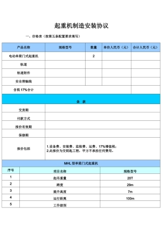 起重机询价单