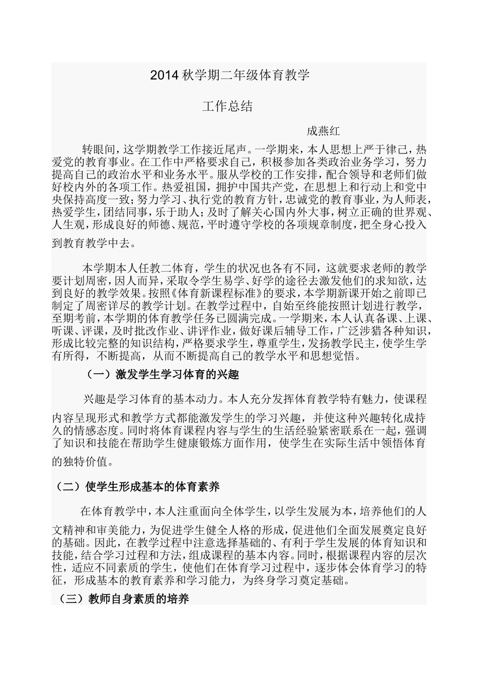 小学二年级体育教学工作总结(1)_第1页