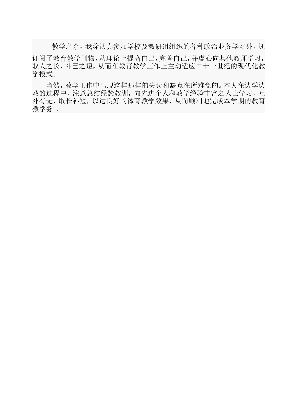 小学二年级体育教学工作总结(1)_第2页