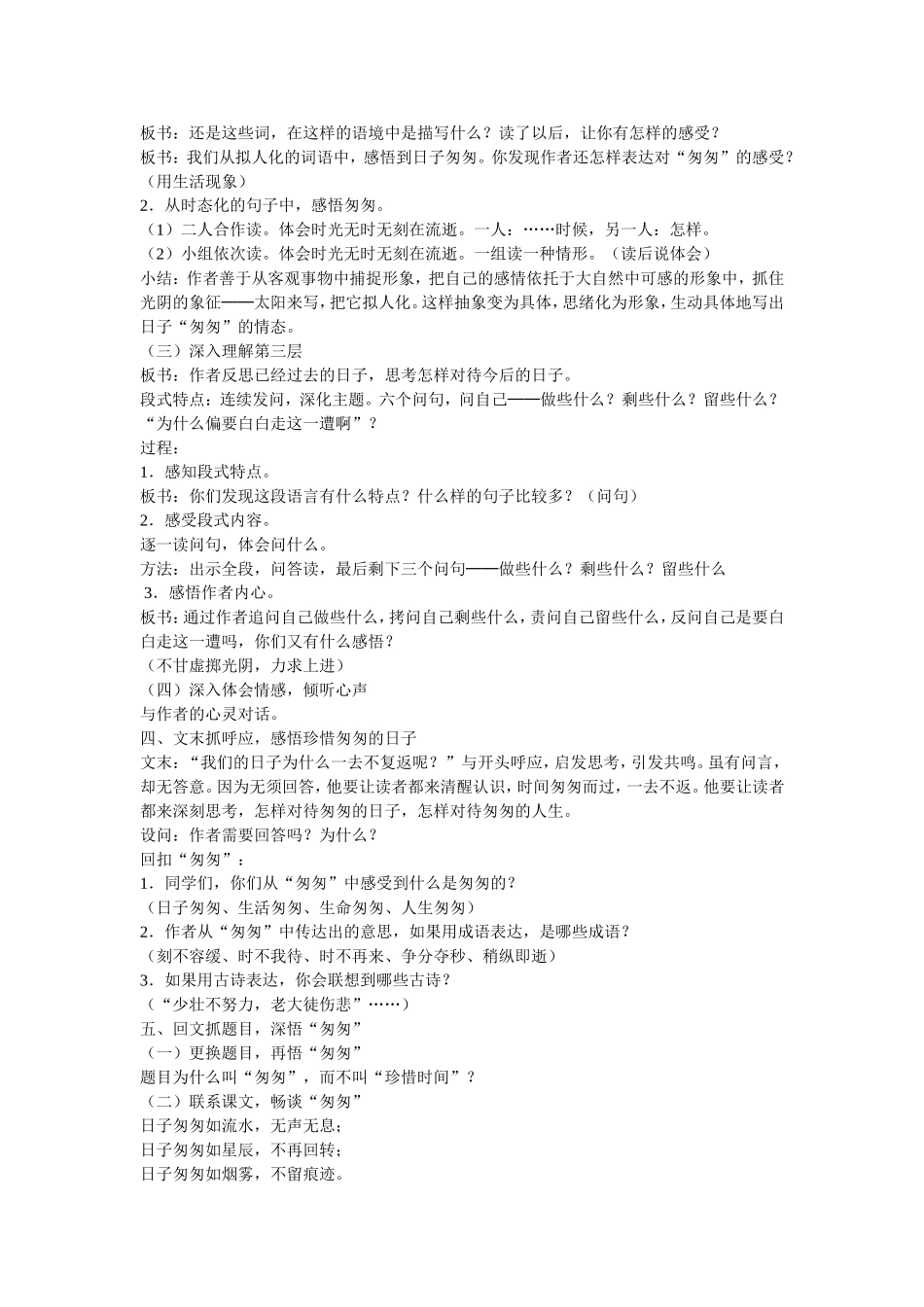 《匆匆》教书设计_第3页