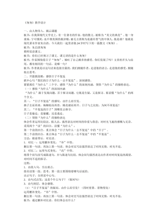 《匆匆》教书设计