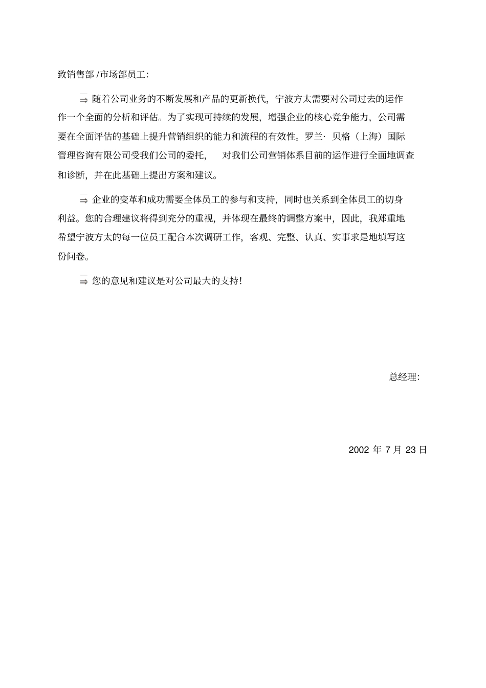 企业内部调查问卷_第2页